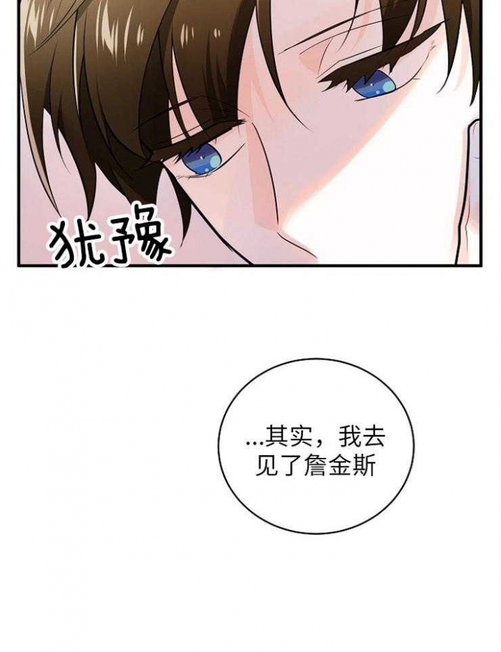 遵守秘密 第119话 第14页