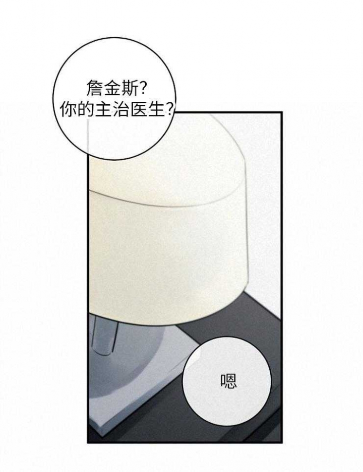遵守秘密 第119话 第15页