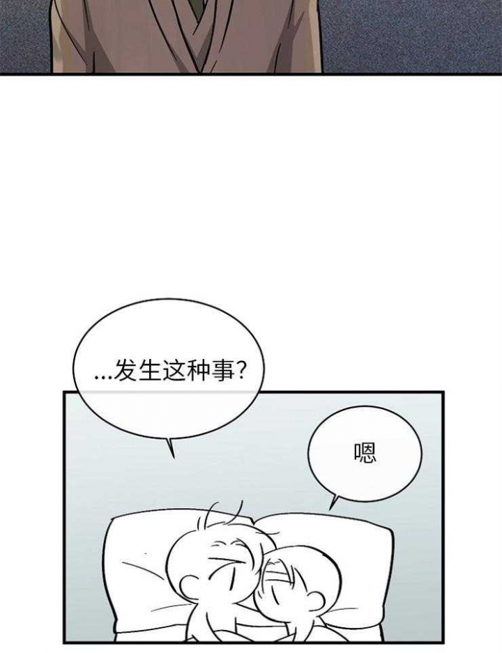 遵守秘密 第119话 第17页