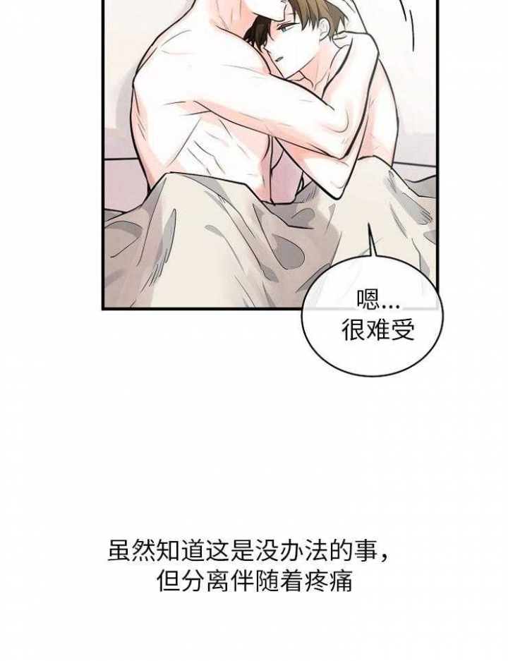 遵守秘密 第119话 第23页