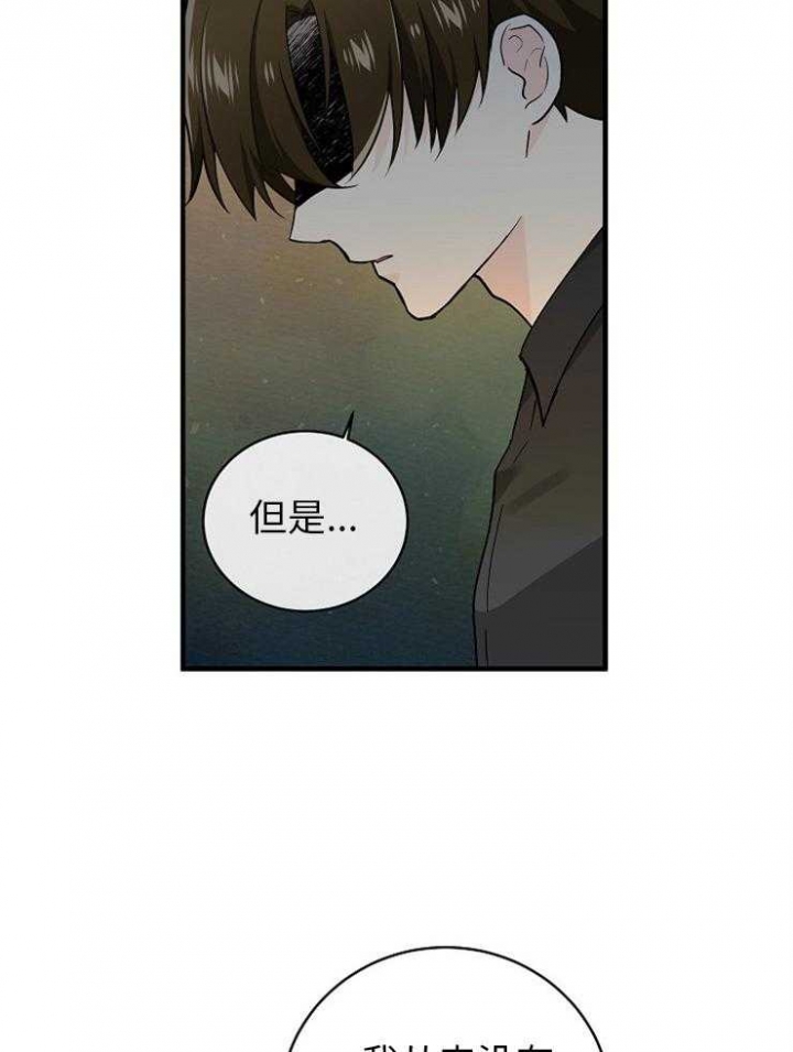 遵守秘密 第120话 第24页