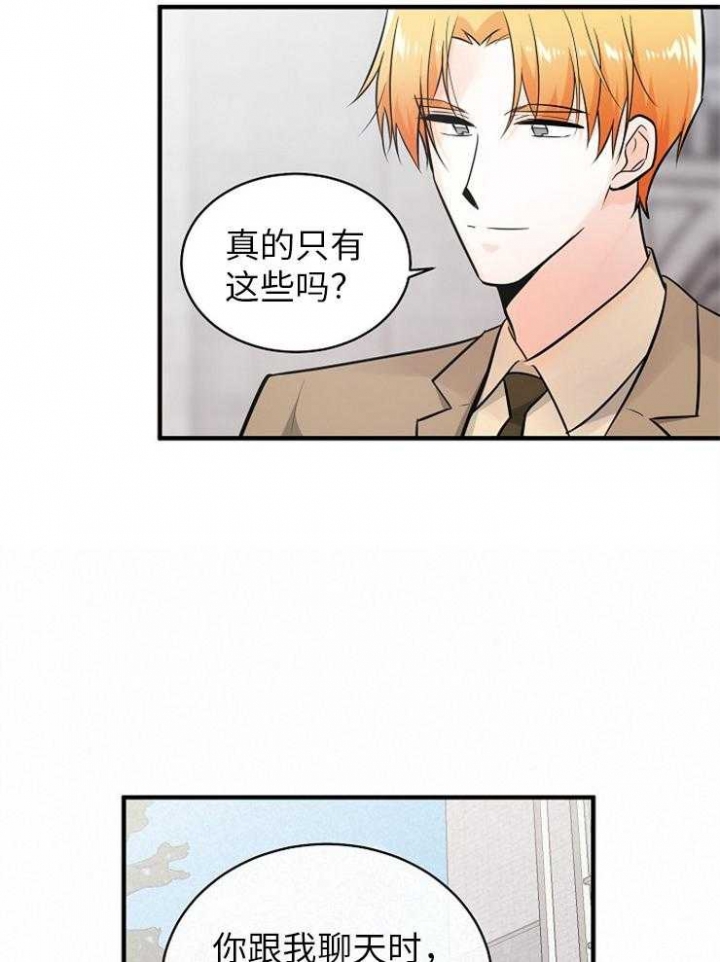 遵守秘密 第121话 第15页