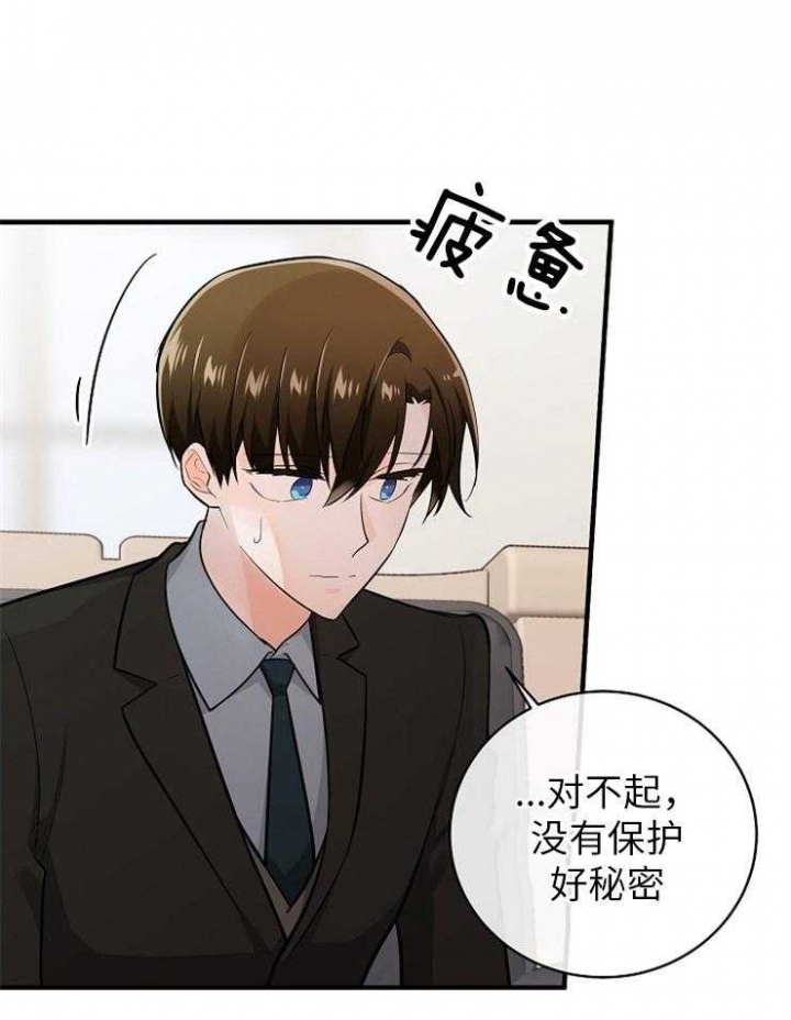遵守秘密 第122话 第18页