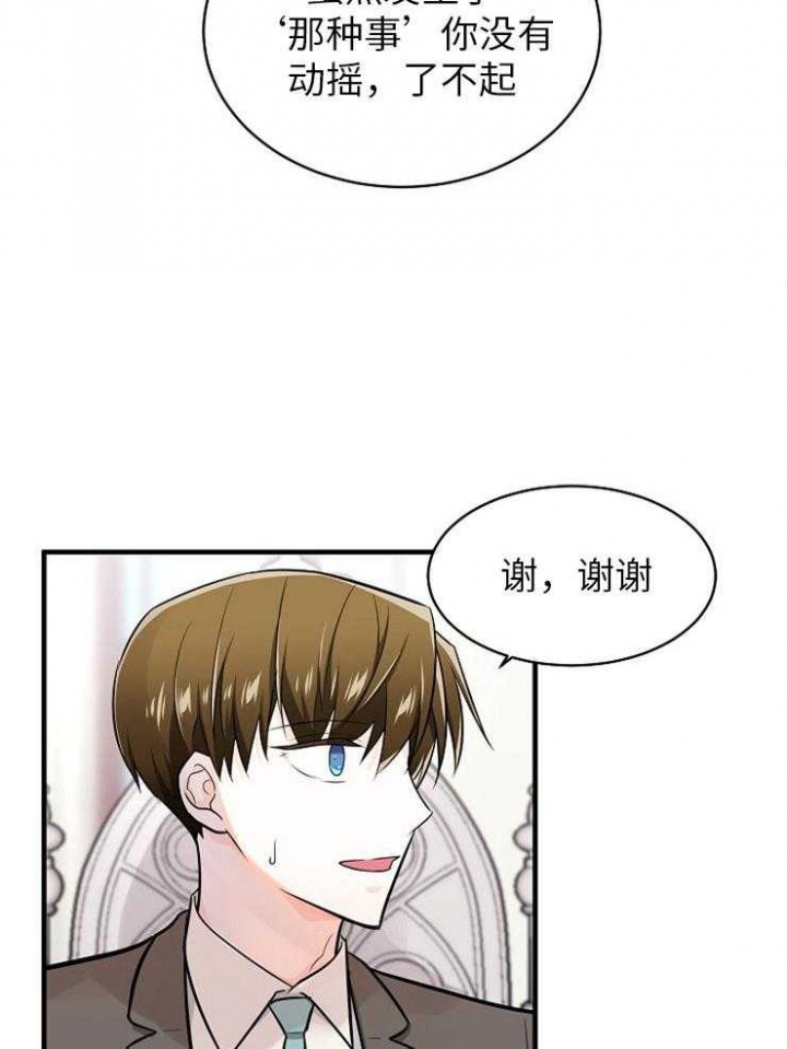 遵守秘密 第125话 第18页