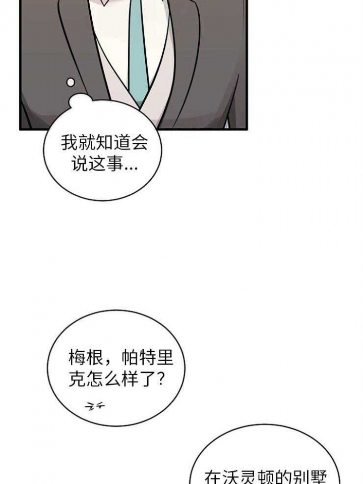 遵守秘密 第125话 第19页