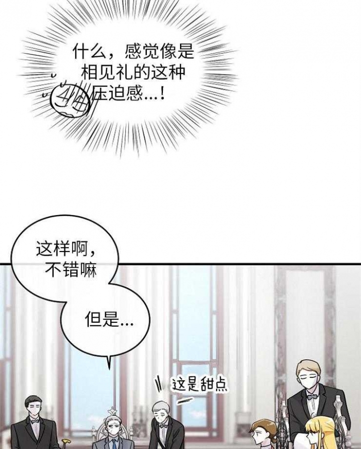 遵守秘密 第125话 第31页