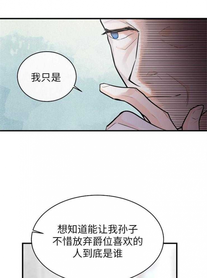 遵守秘密 第126话 第16页