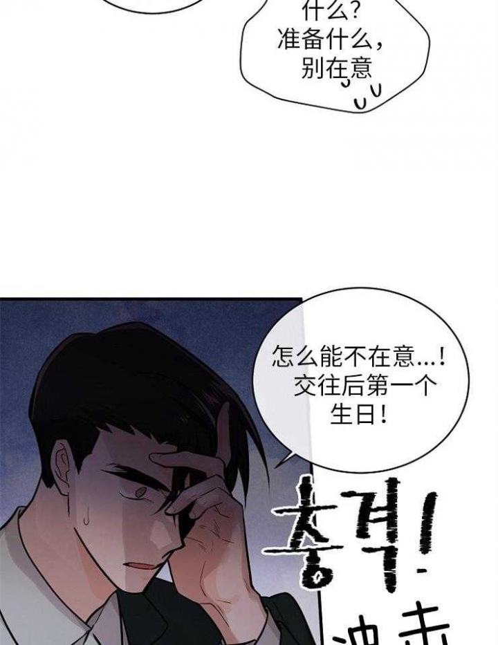 遵守秘密 第128话 第20页