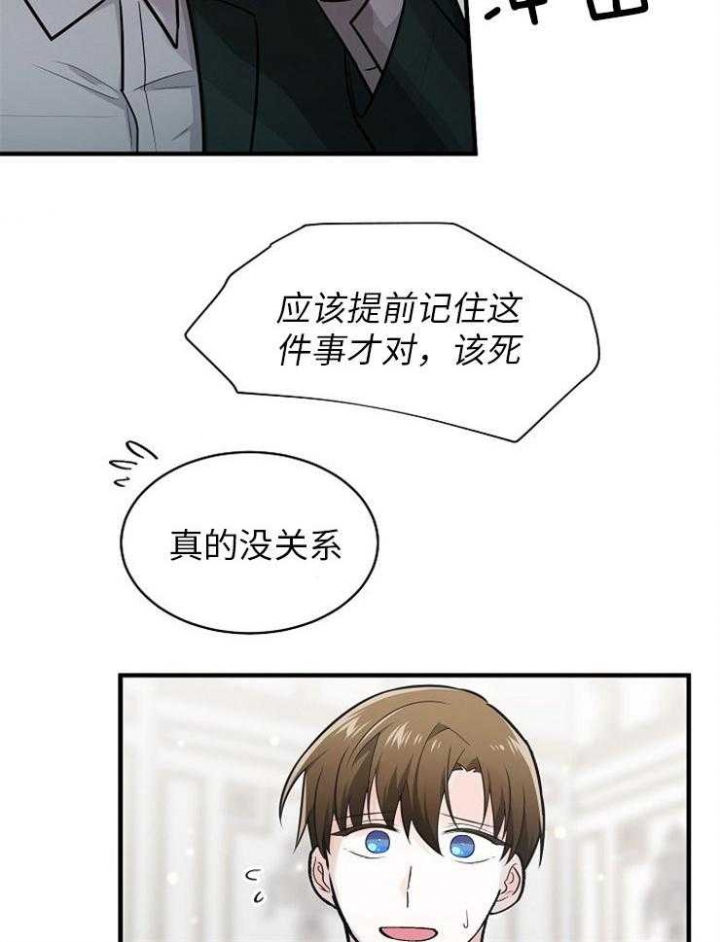 遵守秘密 第128话 第21页
