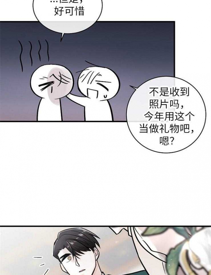 遵守秘密 第128话 第23页