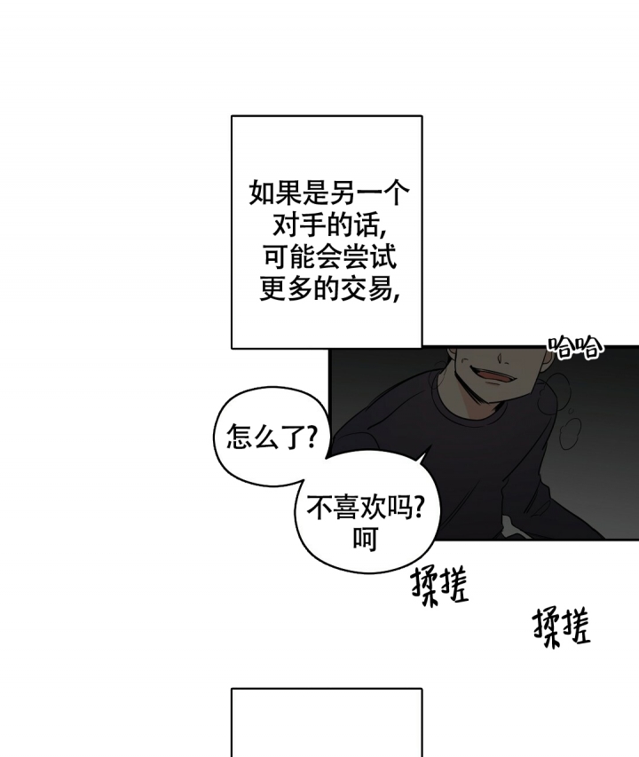 合约恋爱 第1话 第41页