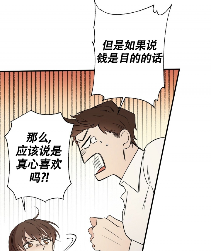 合约恋爱 第2话 第24页