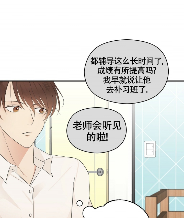 合约恋爱 第3话 第17页