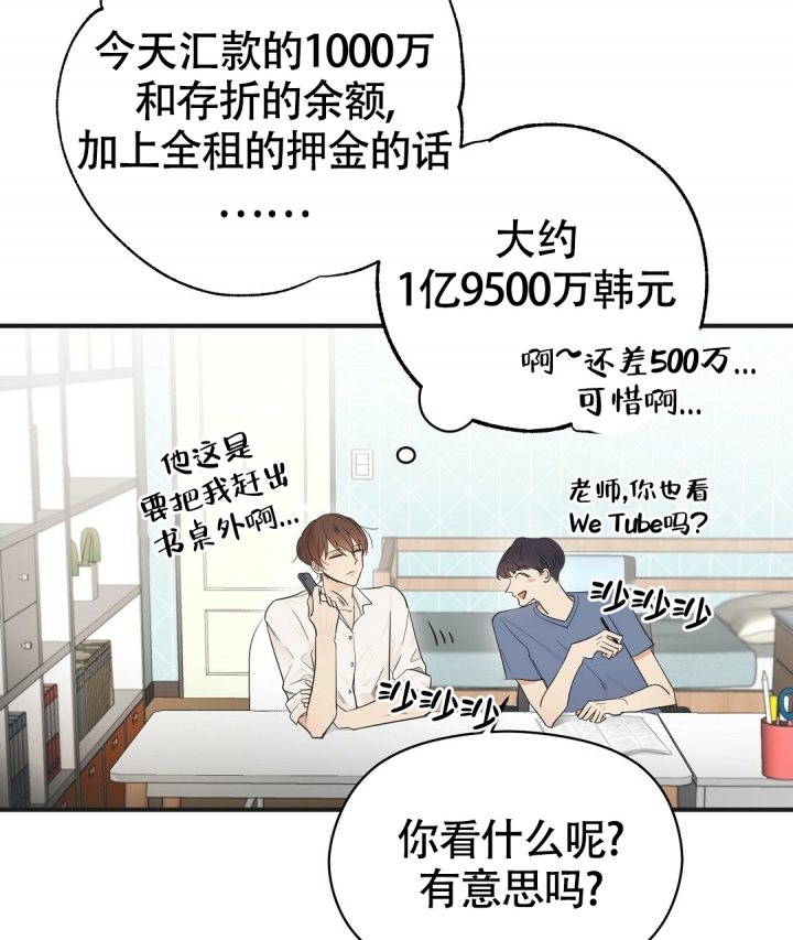 合约恋爱 第3话 第9页