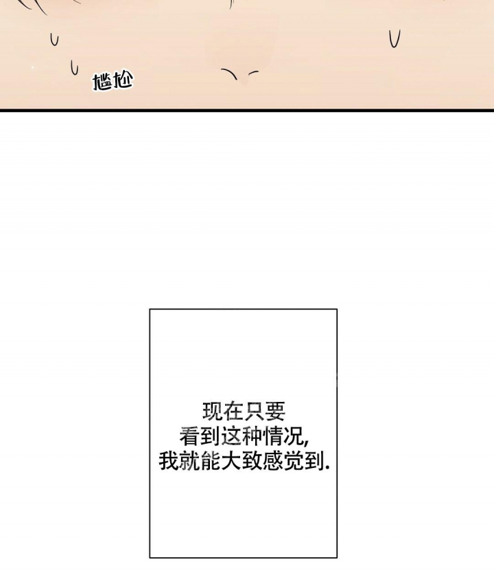 合约恋爱 第5话 第3页