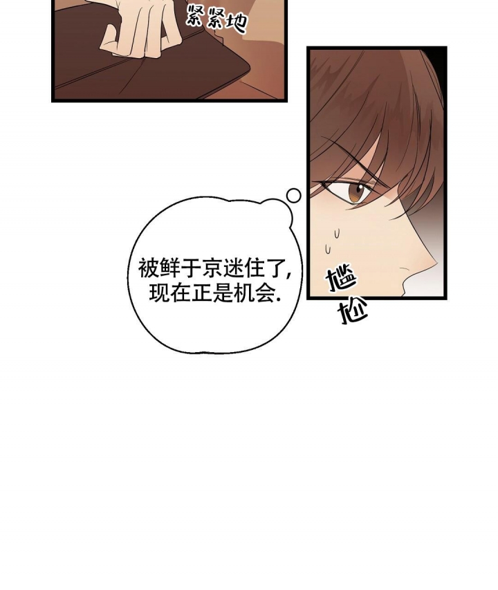 合约恋爱 第5话 第29页