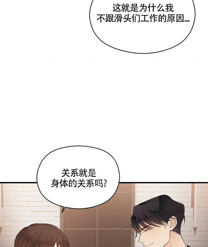 合约恋爱 第6话 第15页