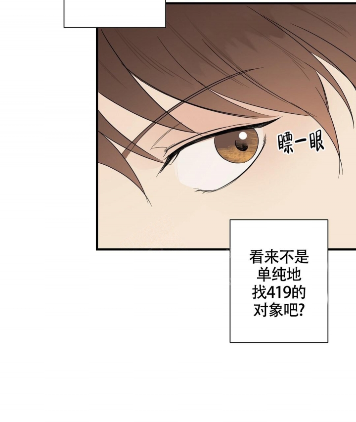 合约恋爱 第6话 第3页