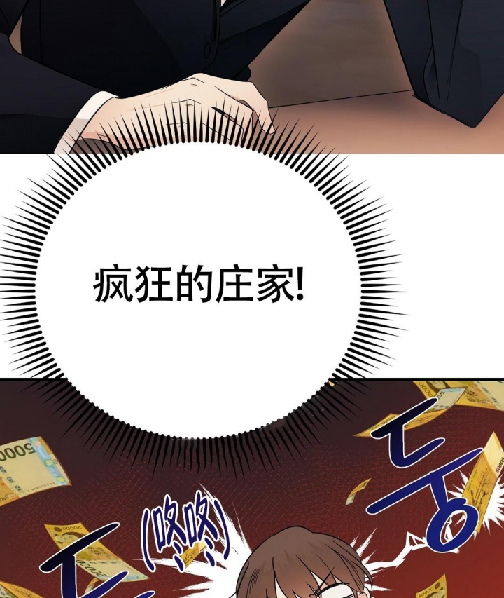 合约恋爱 第6话 第27页