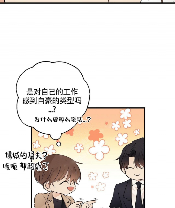 合约恋爱 第6话 第43页
