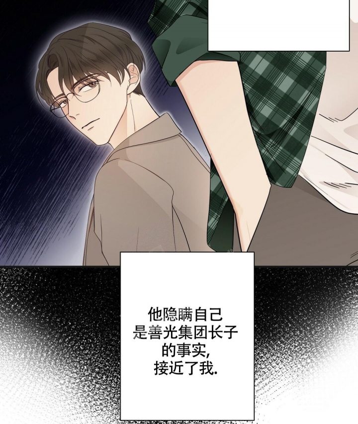 合约恋爱 第8话 第51页