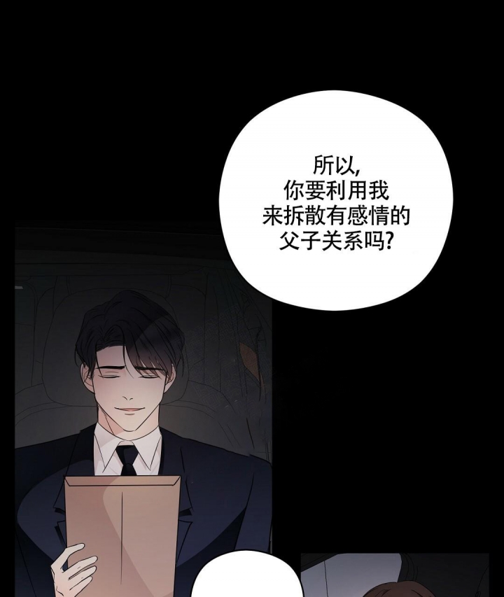 合约恋爱 第9话 第59页