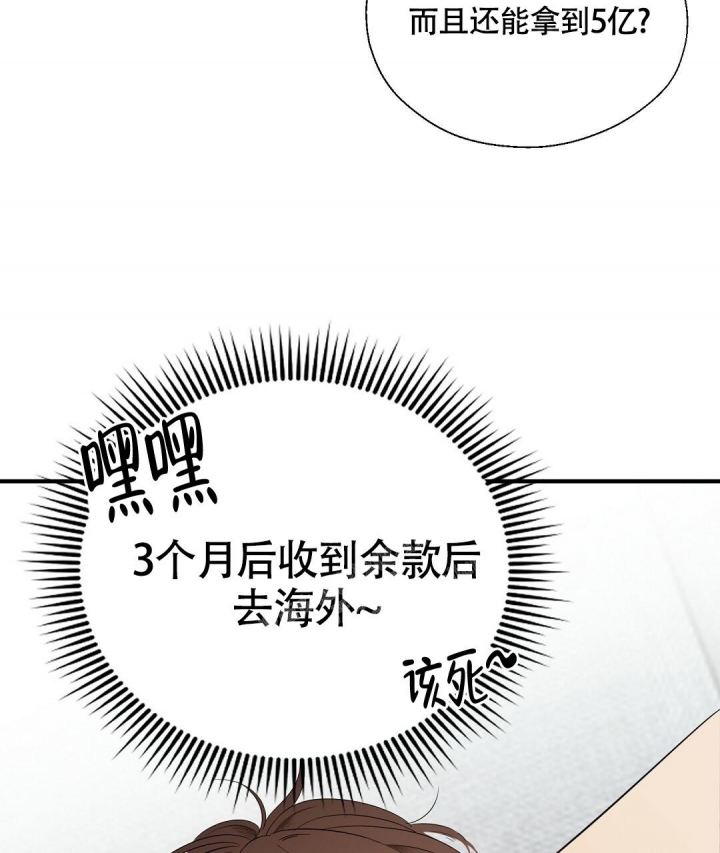 合约恋爱 第10话 第35页