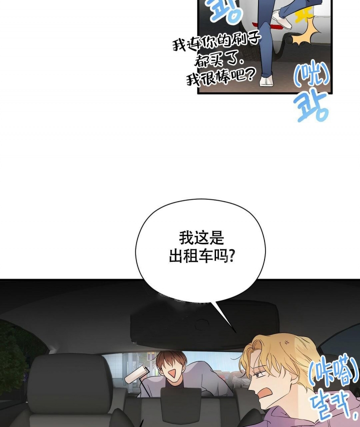 合约恋爱 第11话 第13页