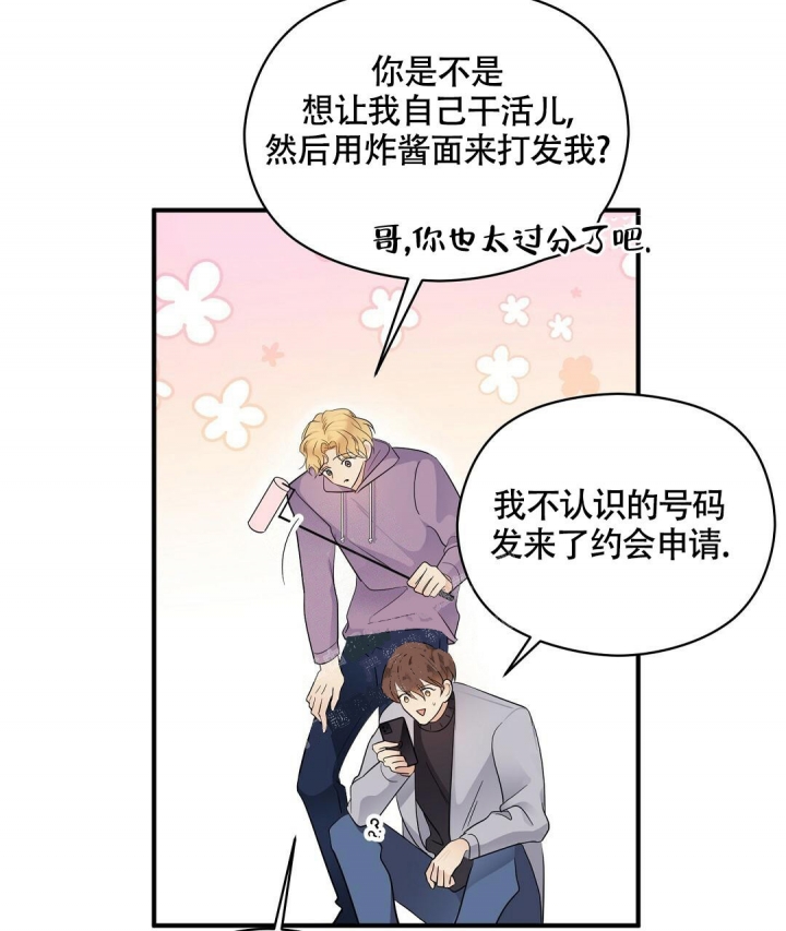 合约恋爱 第11话 第33页