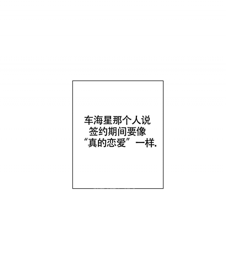 合约恋爱 第11话 第49页