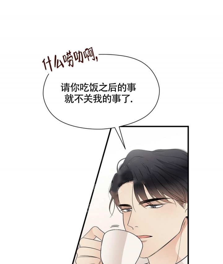 合约恋爱 第12话 第28页