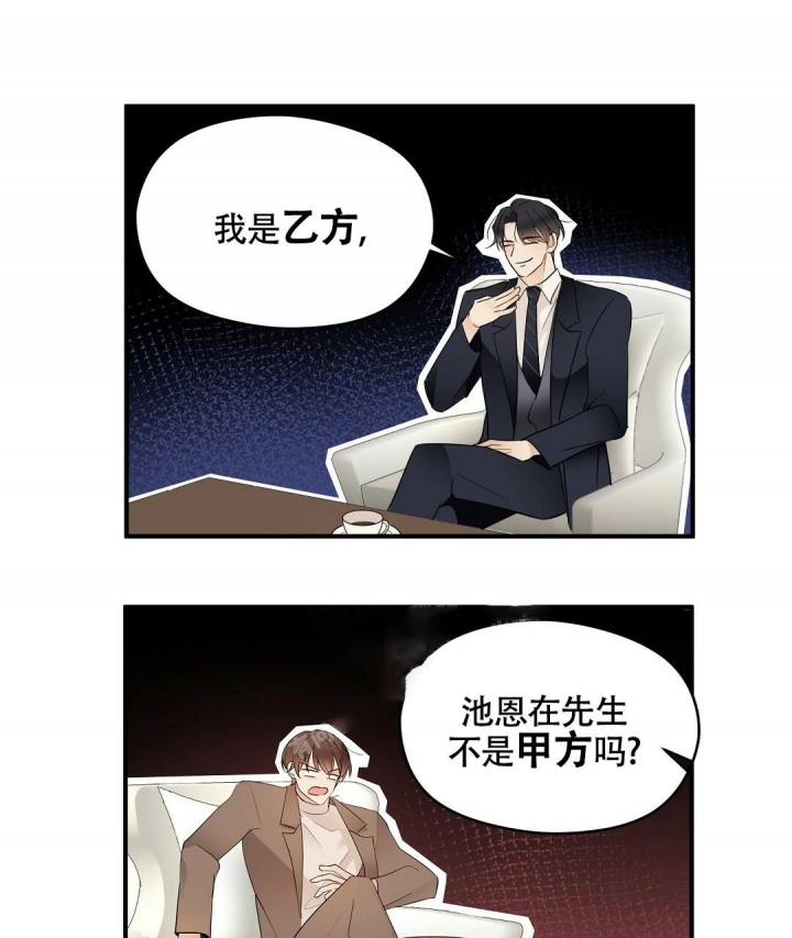 合约恋爱 第12话 第36页