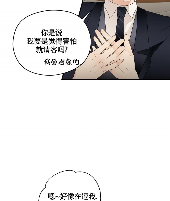 合约恋爱 第12话 第44页