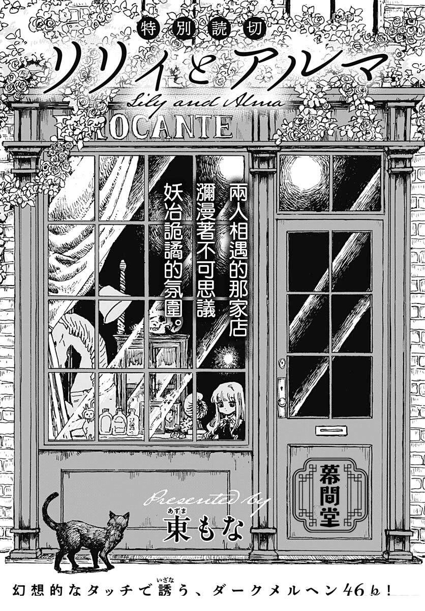 莉莉与阿尔玛 第1话 第1页