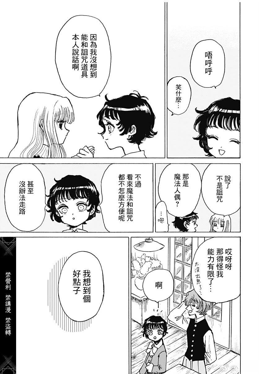 莉莉与阿尔玛 第1话 第13页