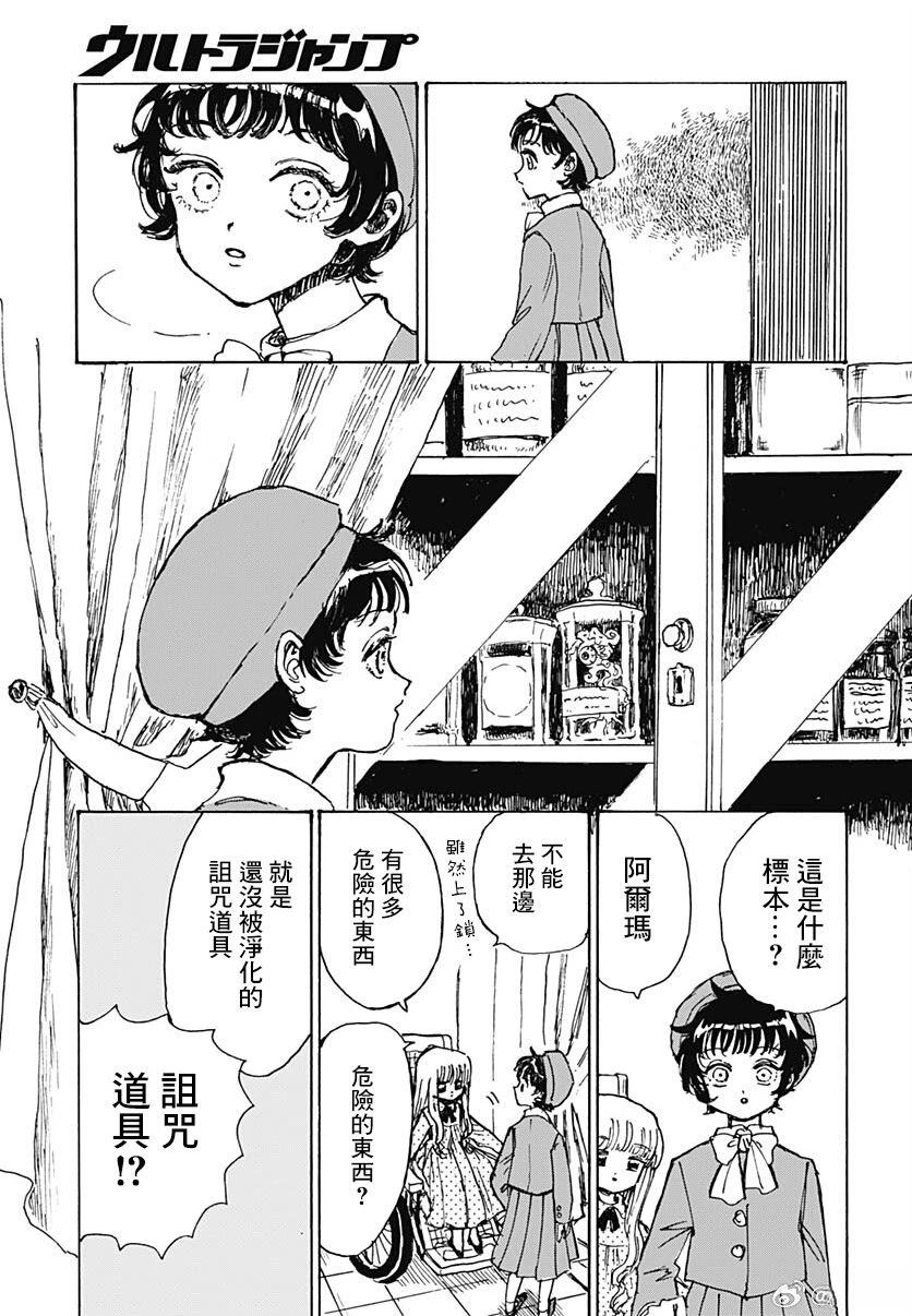 莉莉与阿尔玛 第1话 第19页