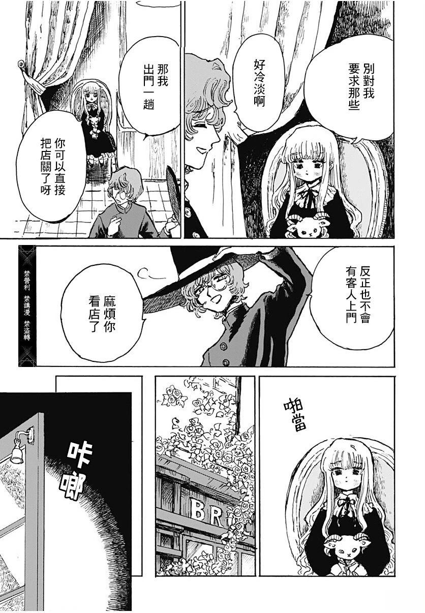 莉莉与阿尔玛 第1话 第3页