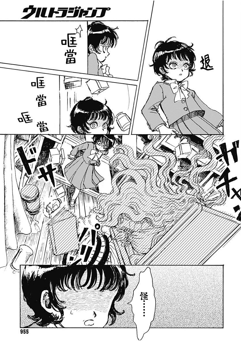莉莉与阿尔玛 第1话 第27页