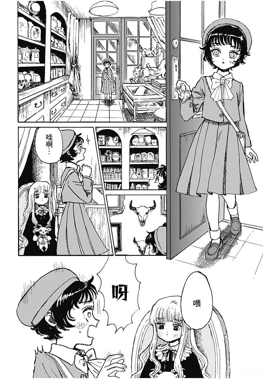 莉莉与阿尔玛 第1话 第4页