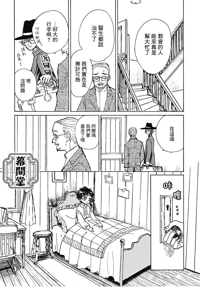 莉莉与阿尔玛 第1话 第32页