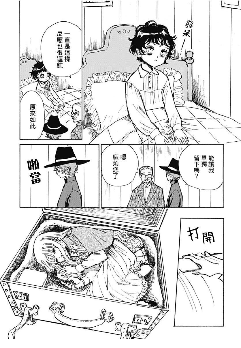 莉莉与阿尔玛 第1话 第33页