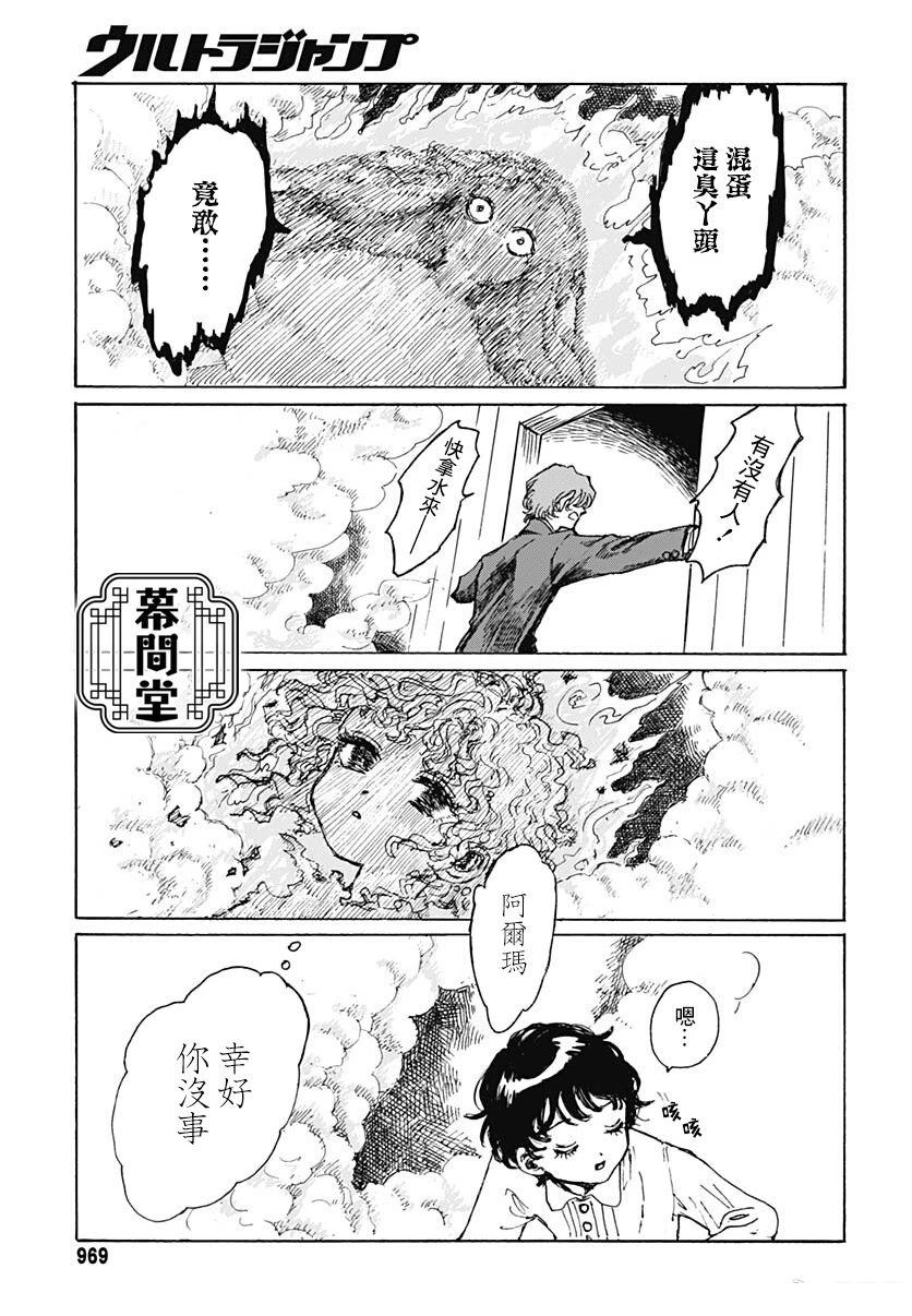 莉莉与阿尔玛 第1话 第41页
