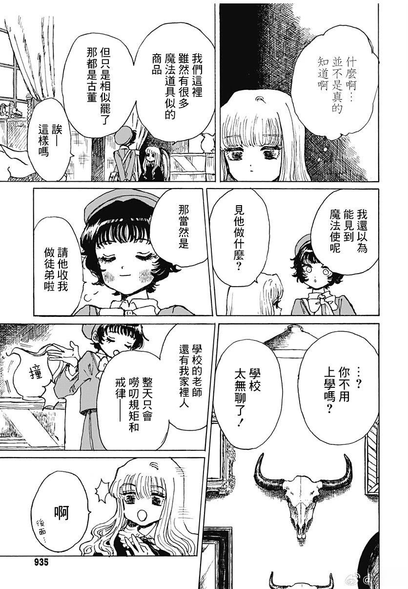 莉莉与阿尔玛 第1话 第7页