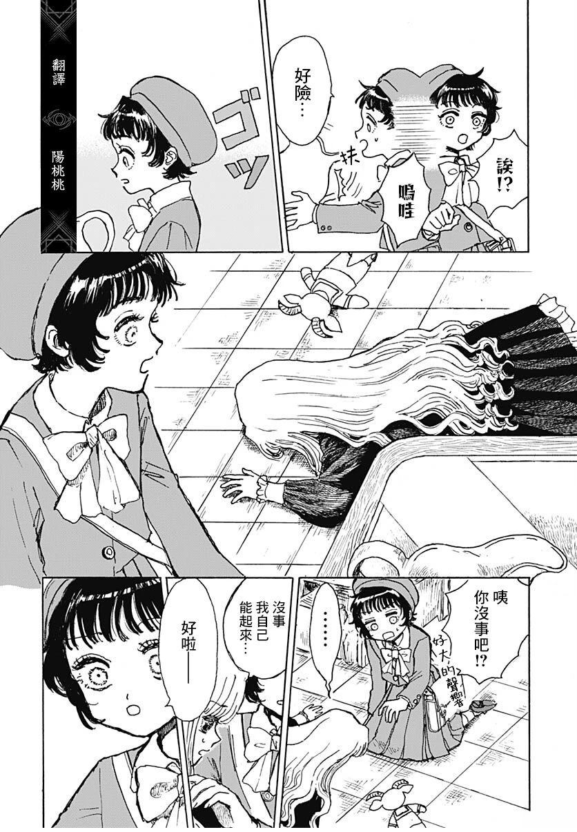 莉莉与阿尔玛 第1话 第8页