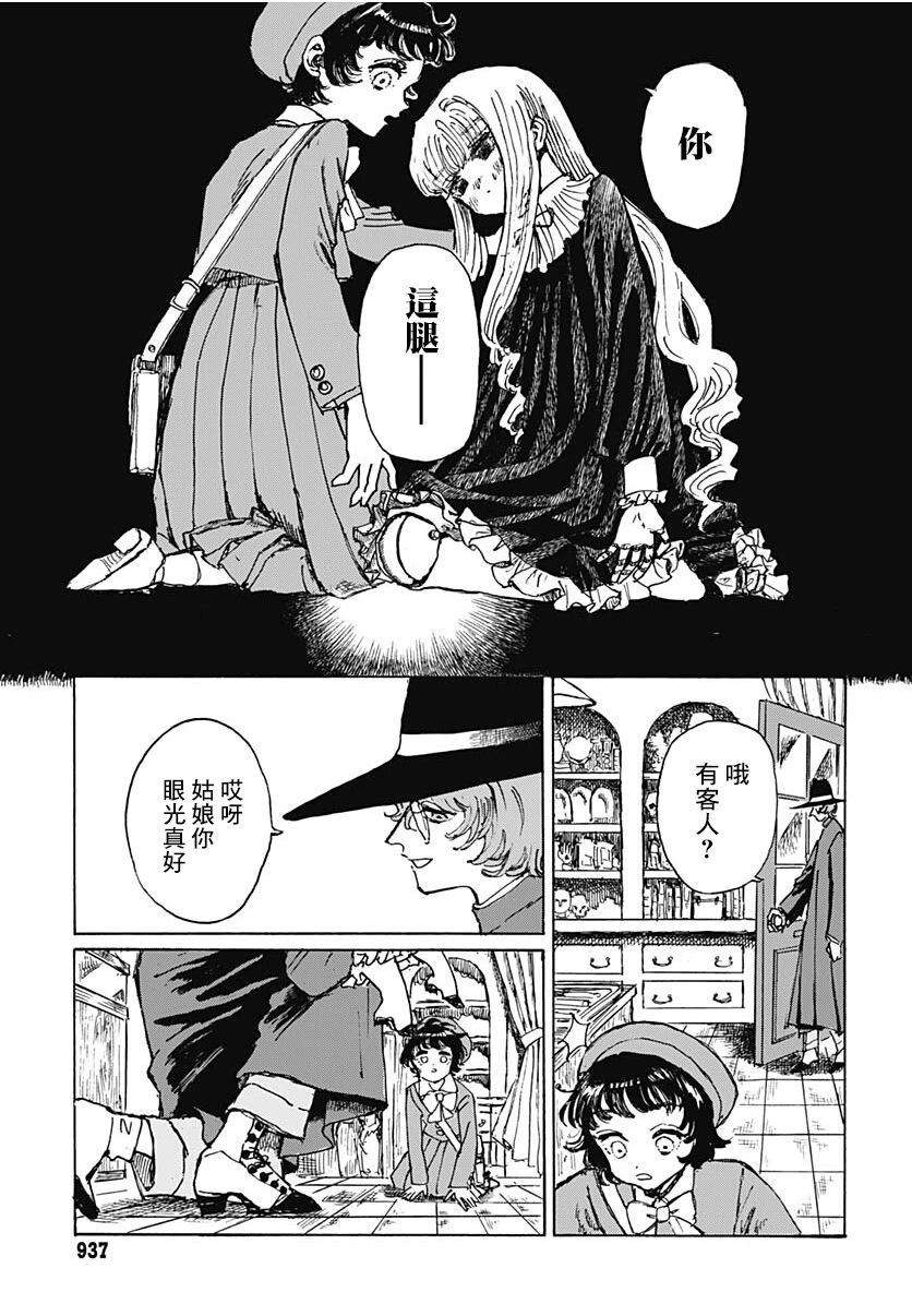莉莉与阿尔玛 第1话 第9页