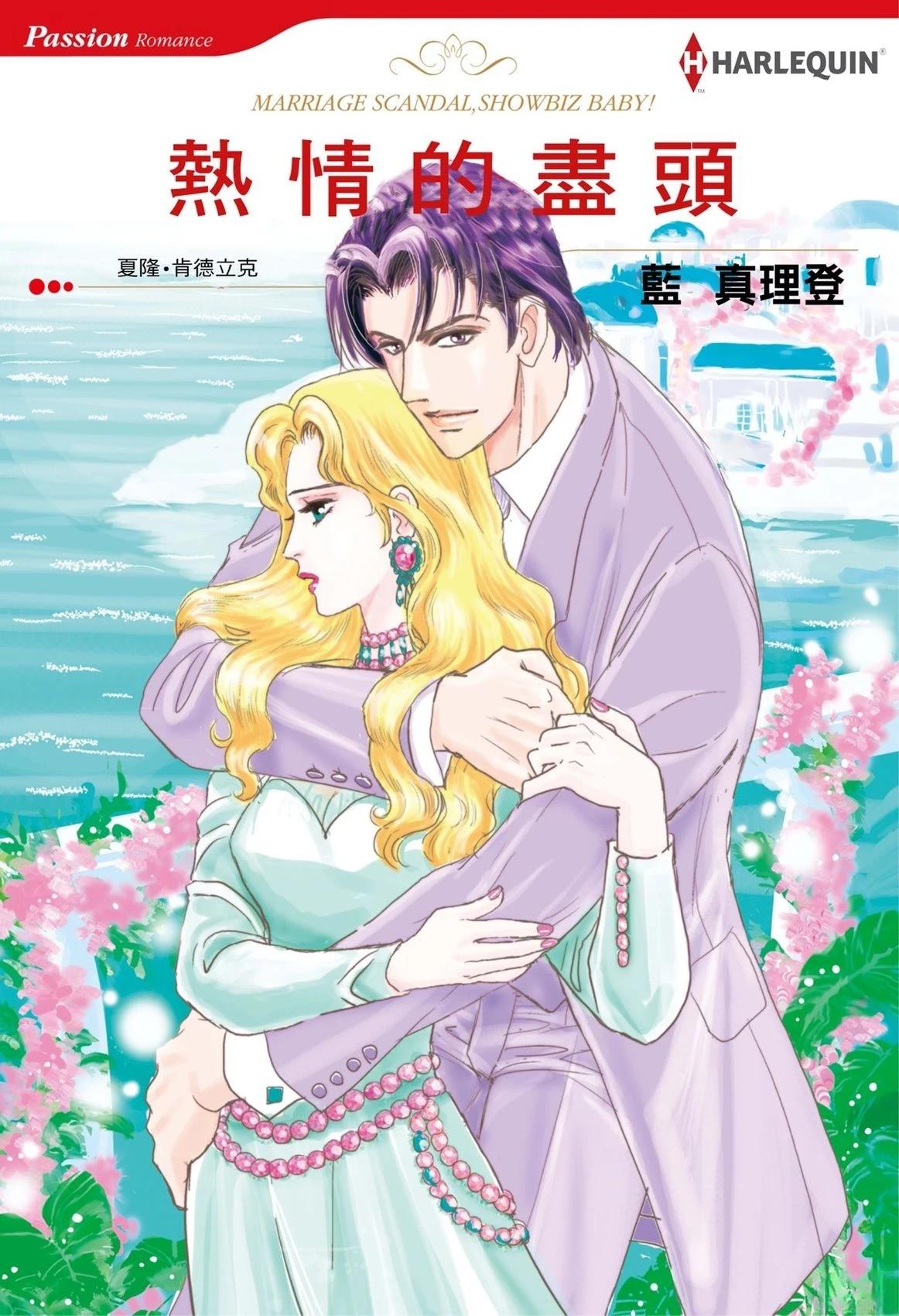 激情之果 第1卷 第1页