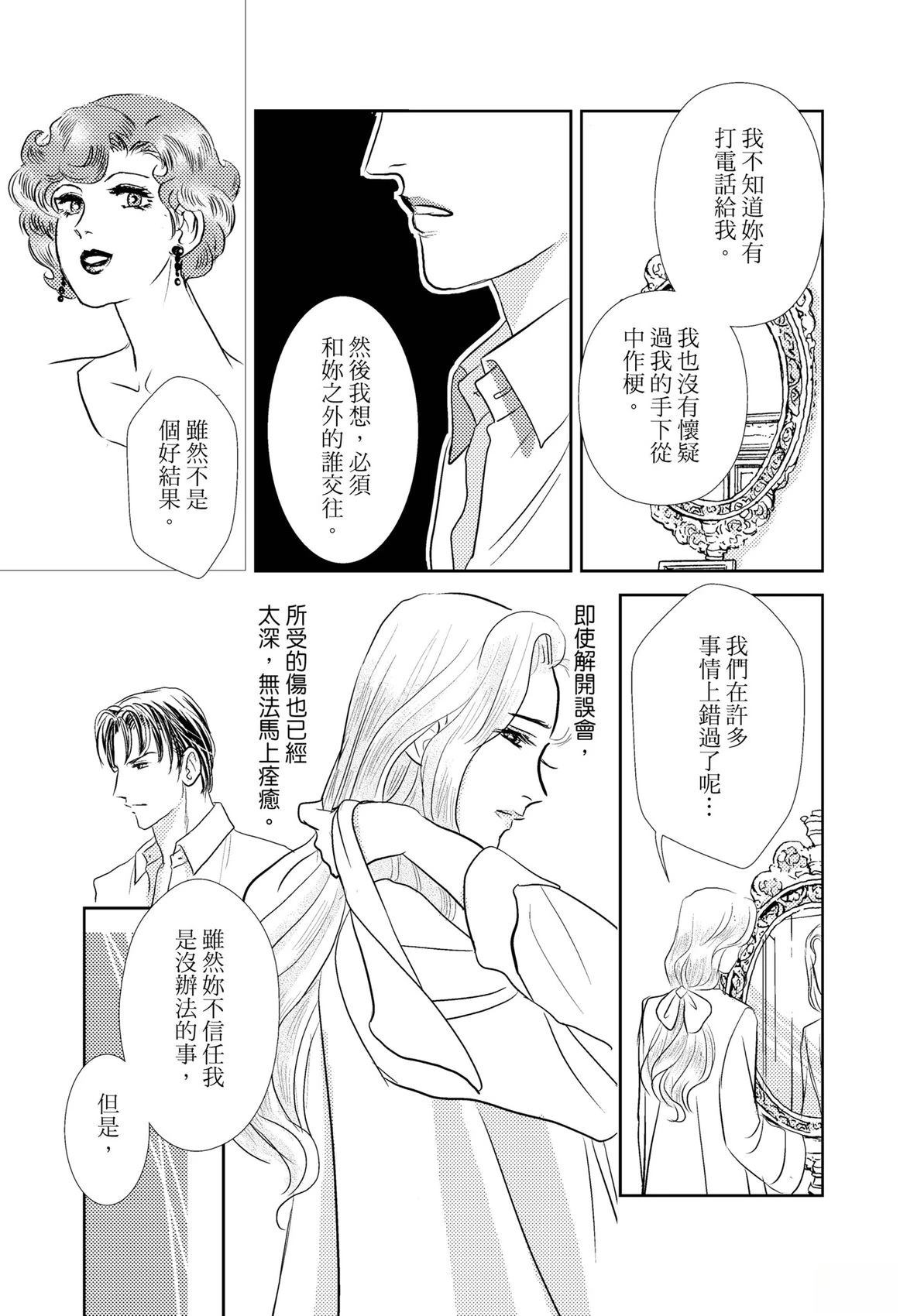 激情之果 第1卷 第103页