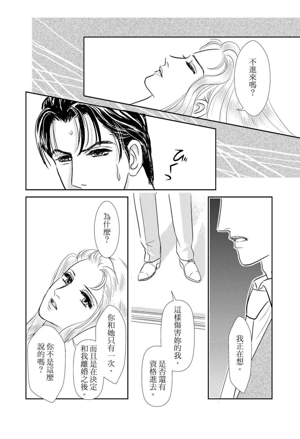 激情之果 第1卷 第118页