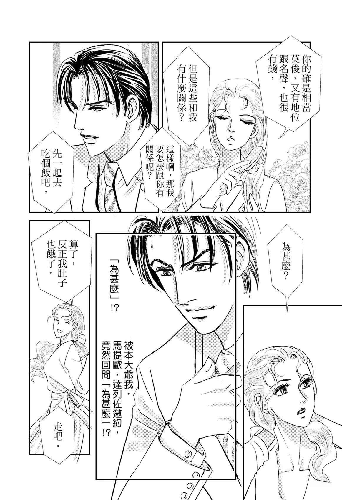 激情之果 第1卷 第22页
