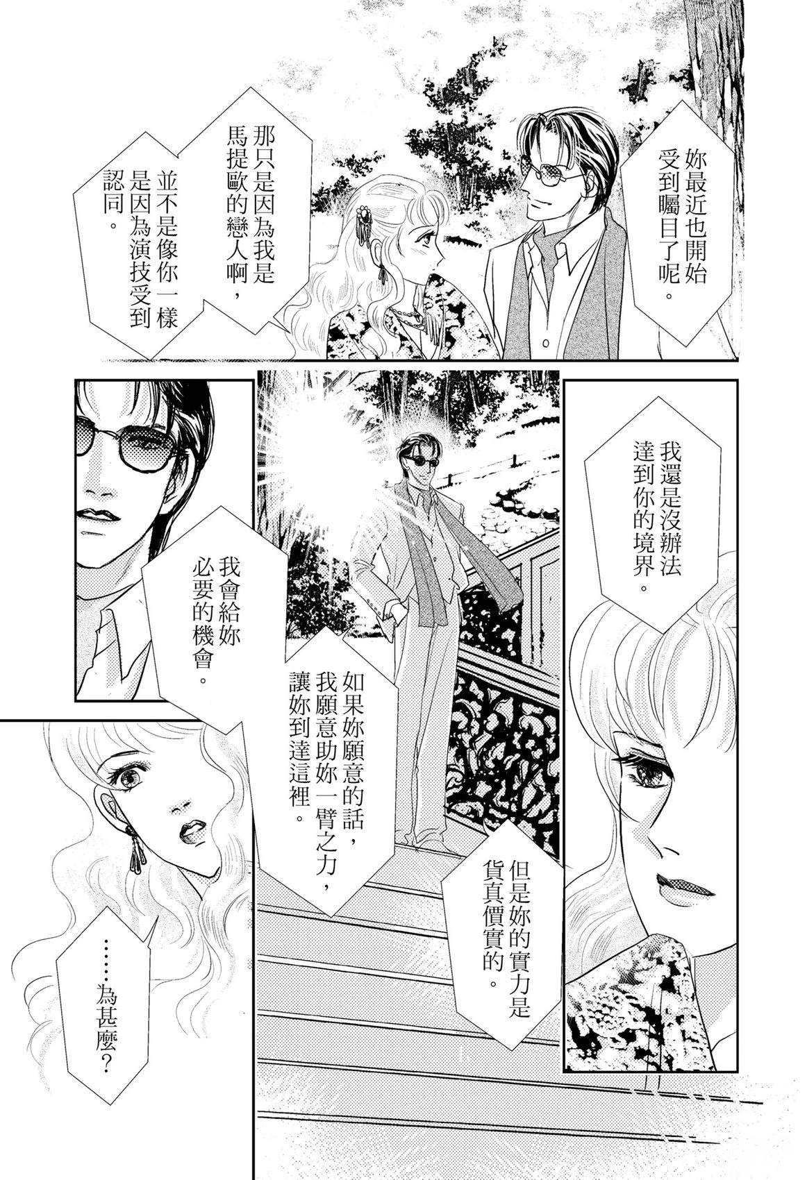 激情之果 第1卷 第25页